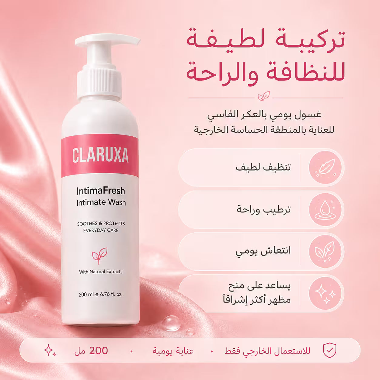 غسول للمنطقة الحساسة بالعكر الفاسي