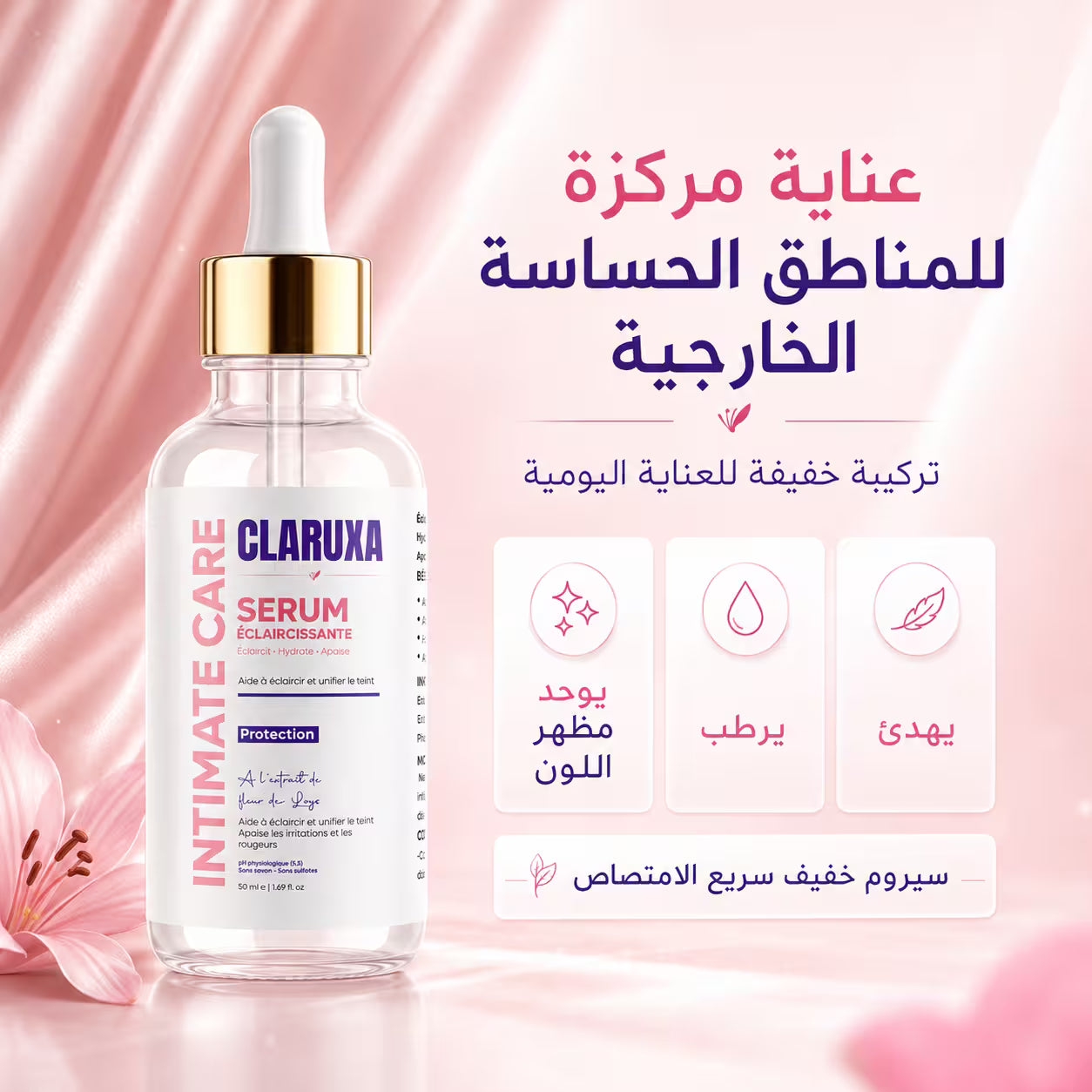 سيروم للعناية بمظهر لون البشرة