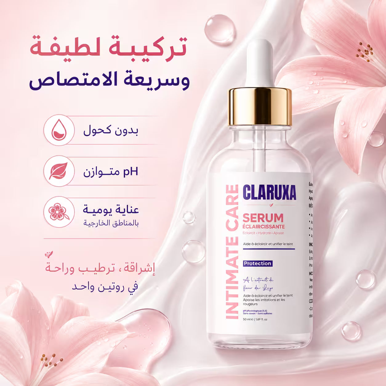 سيروم للعناية بمظهر لون البشرة