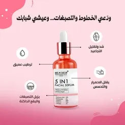 سيروم 5 في 1 لتفتيح البشرة والتخلص من التجاعيد، التصبغات و البقع الداكنة